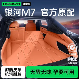Suitable for Galaxy M7, full-coverage trunk mat, foot mat, decorative leather protective pad, accessories and supplies