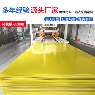 Wholesale 3240 Epoxy Resin Board Yellow Epoxy Board Flame Retardant and High Temperature Resistant Lithium Battery Insulating Board Source Manufacturer