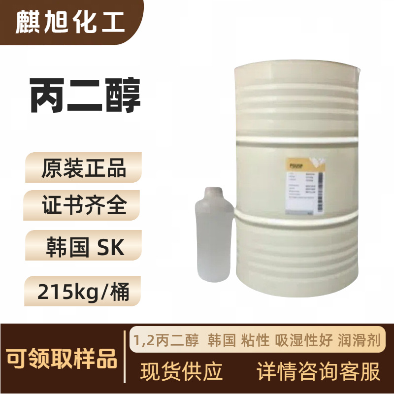 1.2丙二醇MPG中海油1,2丙二醇  聚氨酯树脂 粘性 吸湿性好 润滑剂