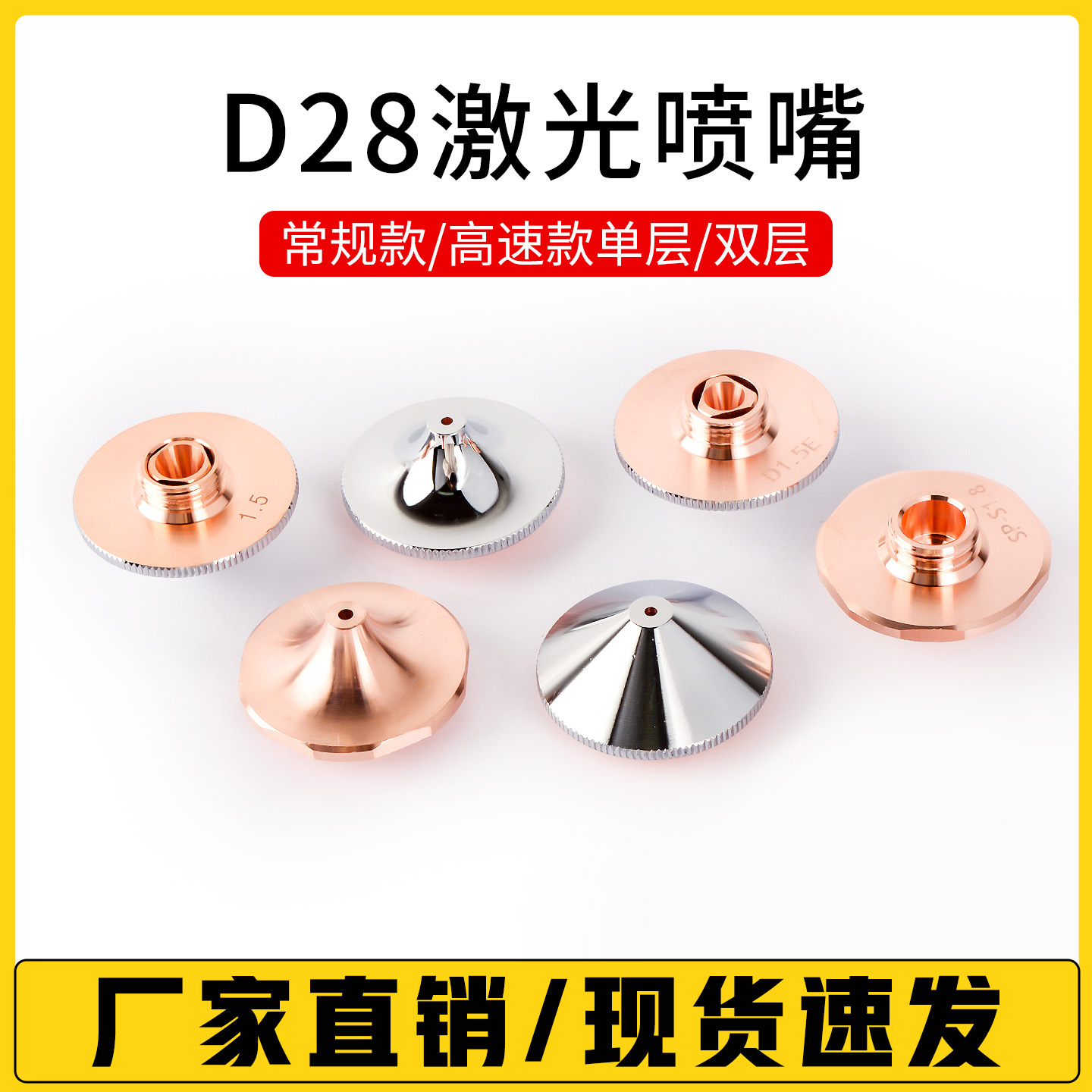 厂家直销激光切割单双层紫铜喷嘴常规适配D28大族宏山激光喷头