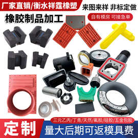 加工定制橡胶制品三元乙丙橡胶件橡胶模压异形件工业用橡胶杂件