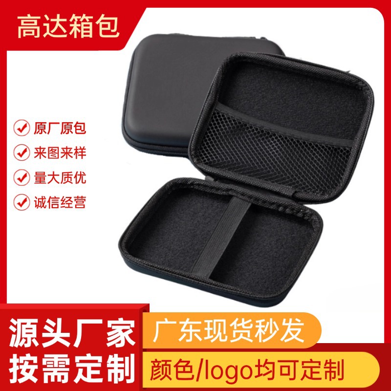 eva移动硬盘包EVA耳机数据线收纳包电源包包装现货批发盒子
