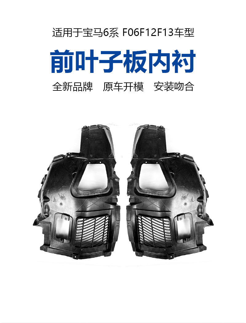 Suitable for Bmw 6 Series F06F12 Front Fender Lining F13 Wheel Cover Fender Chassis Lower Triangle Guard