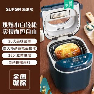 Supor Bread Machine Household Automatic Small Kneading and Noodles Fermentation Intelligent Steamed Bread Machine Multifunctional Breakfast Machine