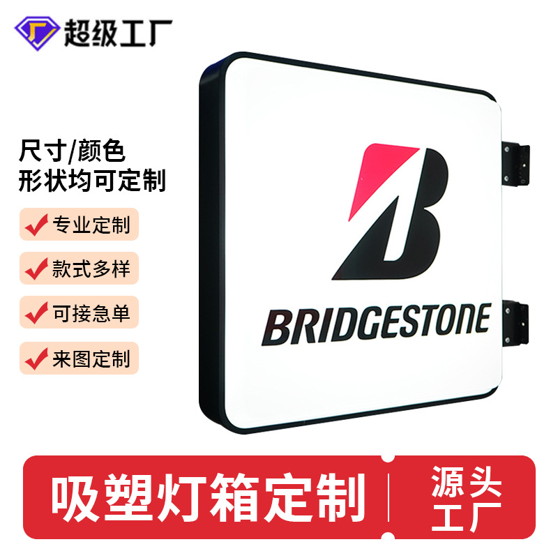 跨境定制普利司通吸塑灯箱高亮双面户外方形圆形侧招广告灯箱招牌
