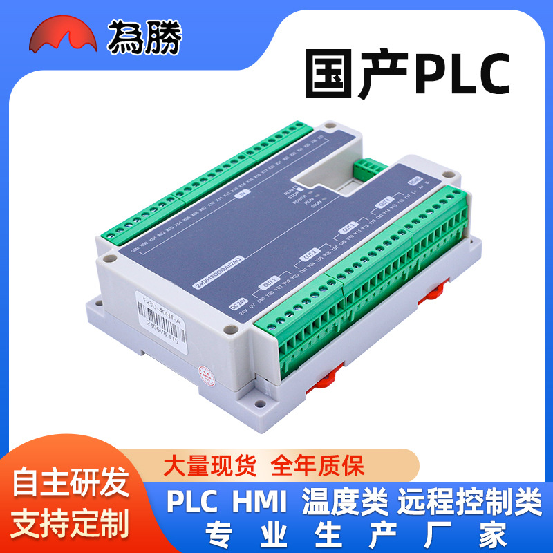 工控板FX3U-40MT4路6路脉冲步进电机控制器国产PLC控制柜高性价比