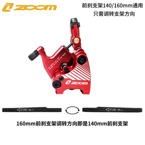 ZOOM wire-pull oil disc dual-piston hydraulic brake calipers are compatible with 140/160 road flat-mount oil disc brake calipers