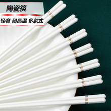陶瓷筷子家用新款防霉耐高温快子轻奢白色瓷筷