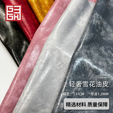 半PU人造革油蜡皮套色沙发疯马雪花油皮皮革手袋软包装饰革纹哑光