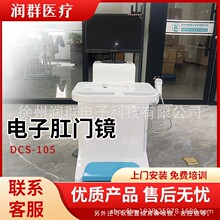 医用电子肛门镜肛镜直肠炎检查电子肛门镜肛肠科痔疮检查