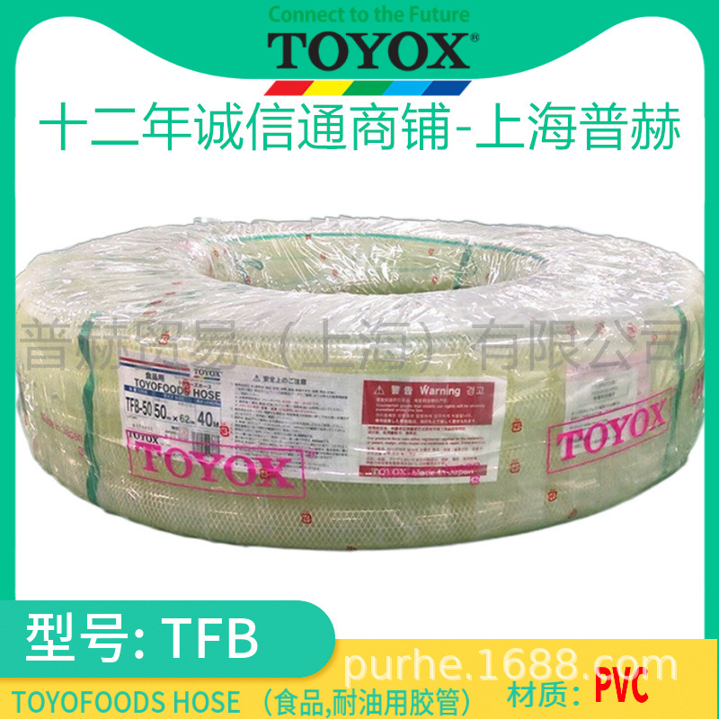 TFB-6/东洋克斯TOYOFOODS/食品级PVC网纹胶管/油脂食品输送胶管
