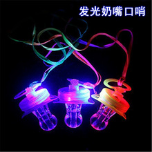发光奶嘴口哨 发光led口哨夜店酒吧蹦迪气氛道具礼品儿童发光玩具