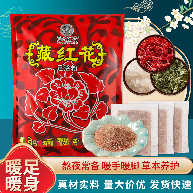 Yuzhifang Saffron and Mugwort Herbal Foot Bath Pack Foot Soak Powder Foot Bath Medicinal Pack Foot Bath Powder Promotional Gift Yuzhifang Saffron and Mugwort Herbal Foot Bath Pack Foot Soak Powder Foot Bath Medicinal Pack Foot Bath Powder Promotional Gift