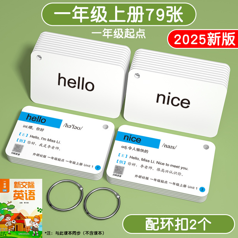 2025新版外研社版单词卡片小学生英语一三年级起点闪卡上册下册|undefined