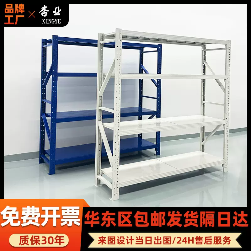 杏业仓库货架置物架多层轻中型货物储物架快递工业层板仓储货架