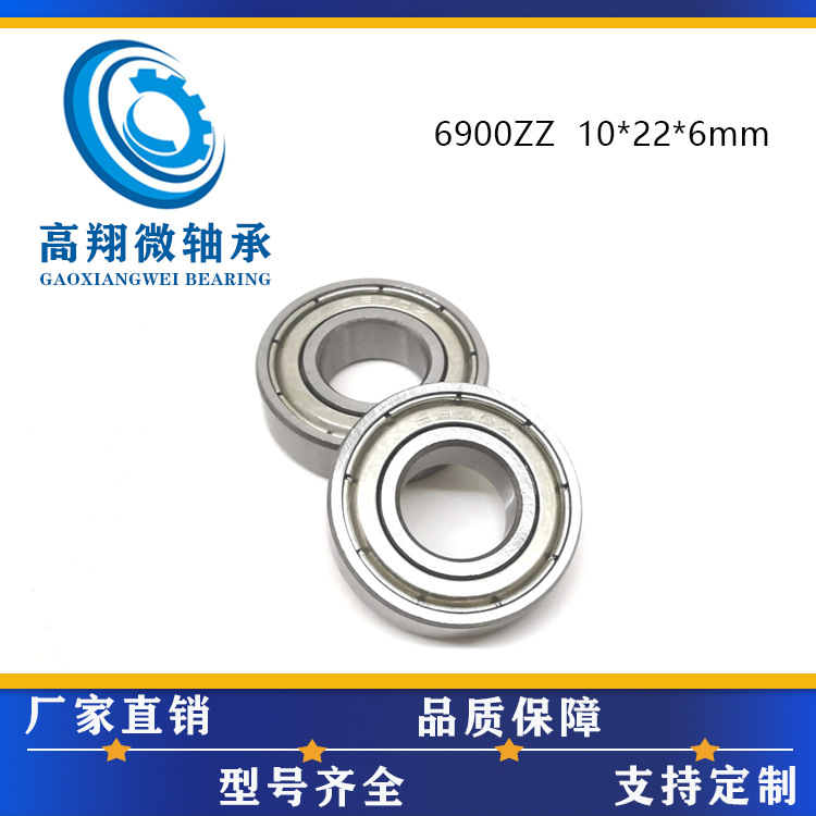 小型薄壁轴承6900ZZ轴承内径10外径22厚度6mm顺滑低噪音轴承