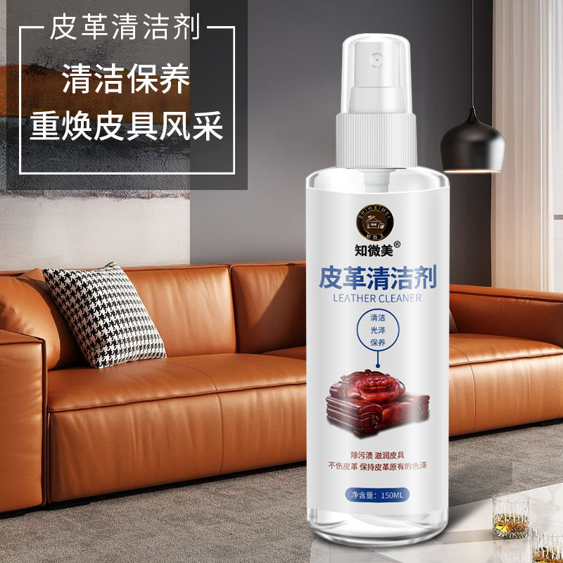 皮沙发清洁剂皮革去污除渍汽车座椅清洁护理液家用包包皮鞋清洗剂