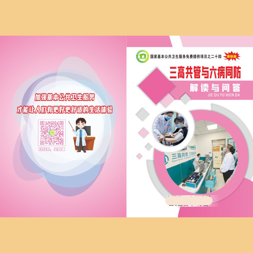 新版国家基本公共卫生服务项目宣传册健康教育管理服务手册