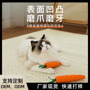 Cross-Border Pet Cat Toys, Cat Interactive Dog Toys, Carrot Cat Self-Pleasure, Boredom Relief, Sound Chewing Toys