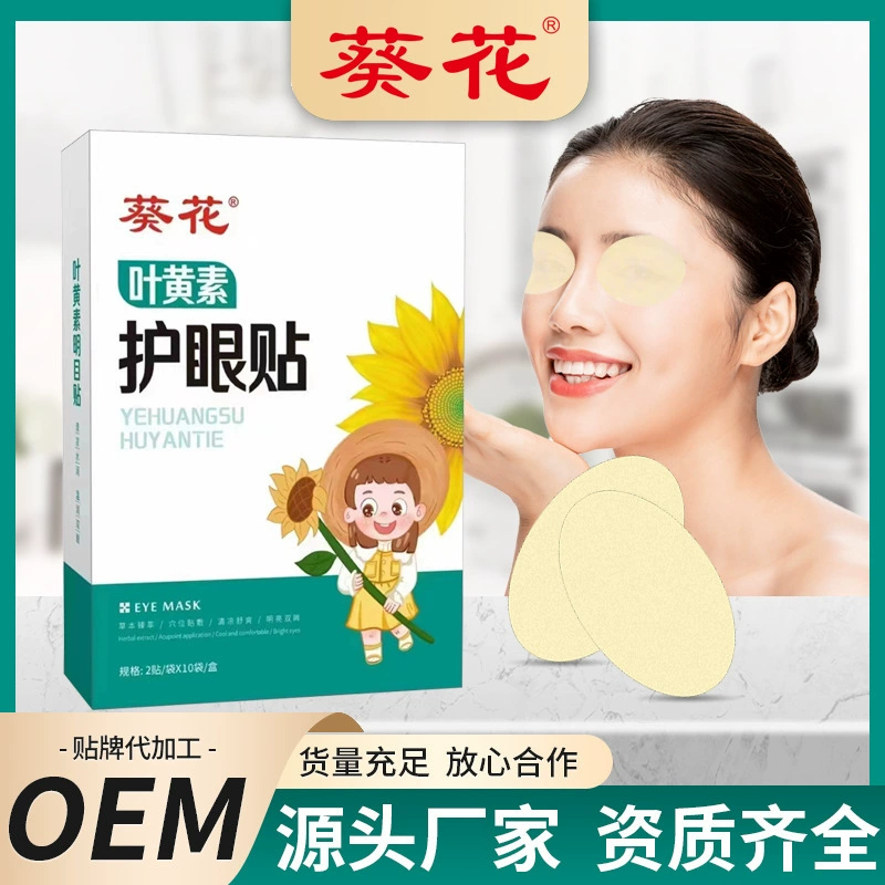 Подсолнечник, черника, лютеин, повязка для глаз, подростковая усталость глаз, полынь, повязка для глаз, холодный компресс, защитная повязка для глаз, производитель, оптовая продажа