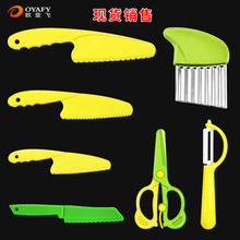 土豆波浪切薯条切薯格切陶瓷削皮刀幼儿辅食剪儿童塑料水果刀套装