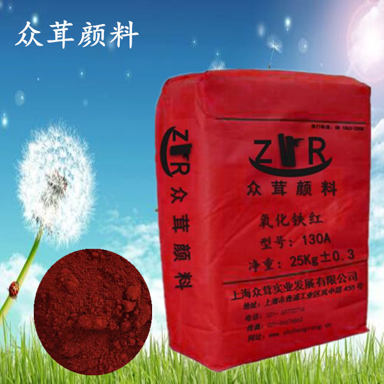 直供氧化铁红 油漆 皮革 塑料用红色颜料 易分散