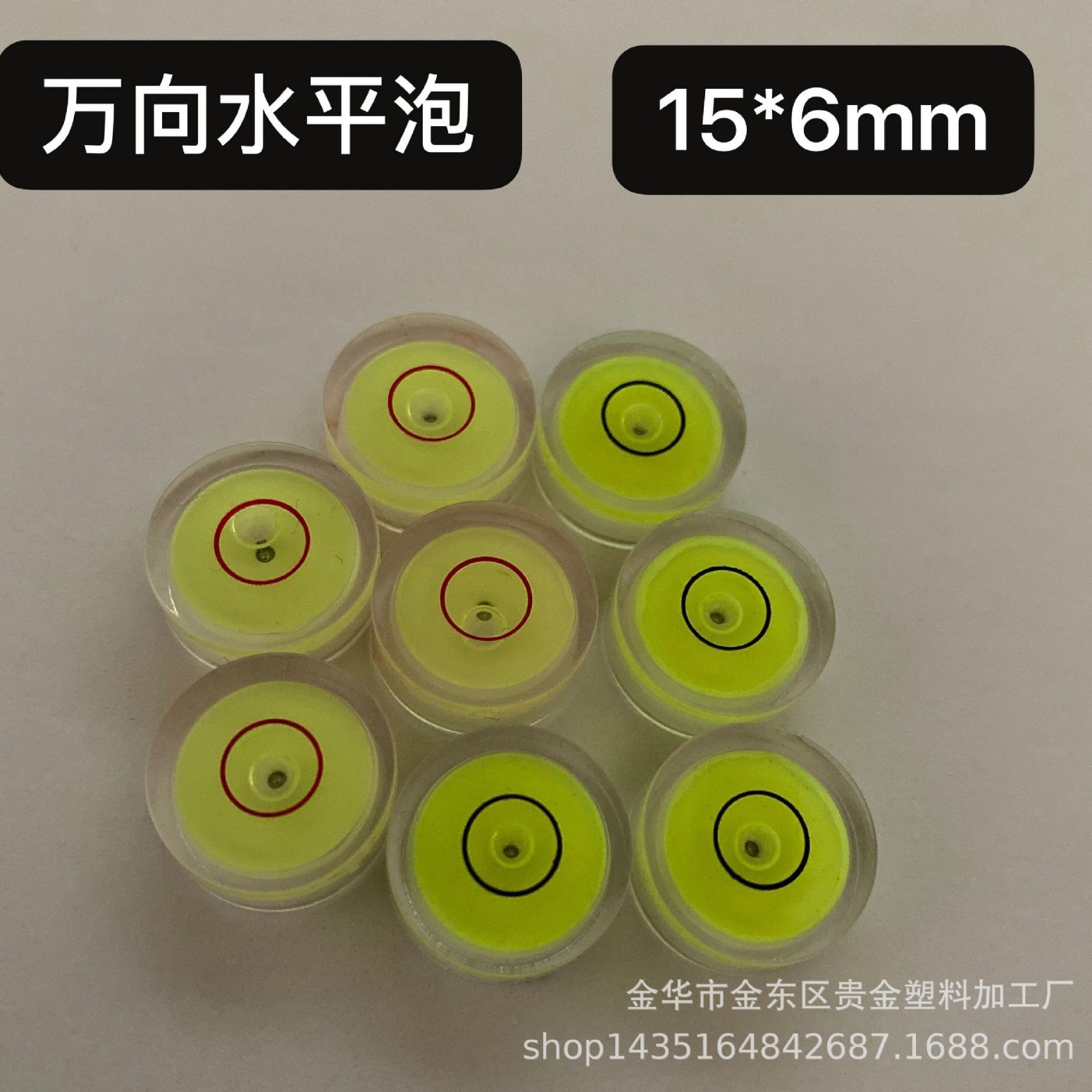 供应15*6mm万向水平泡水准泡水准仪器水平珠水平仪