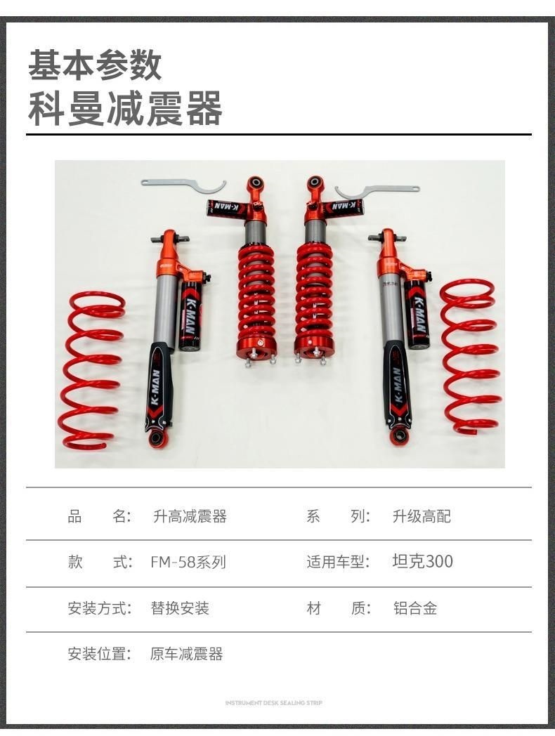 K-MAN F58 is suitable for the Tank 300 car shock absorber, shock absorber spring, nitrogen shock absorber modification parts