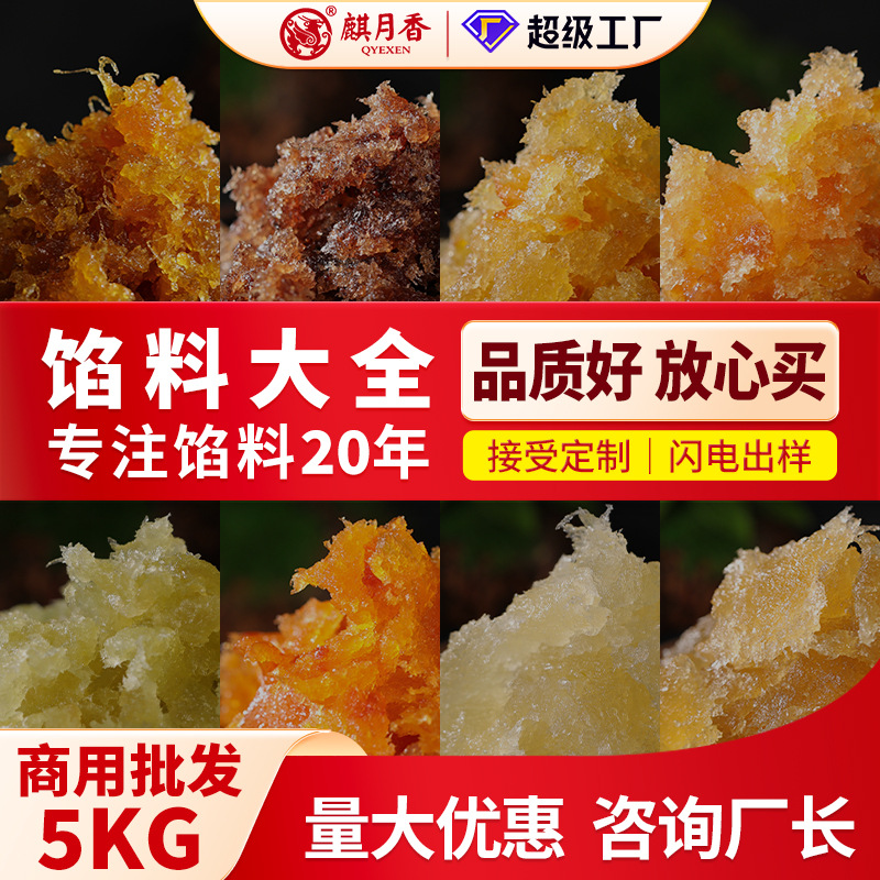 麒月香烘焙馅料大全新品糕点面包绿豆糕粽子馅料烘焙商用批发5kg