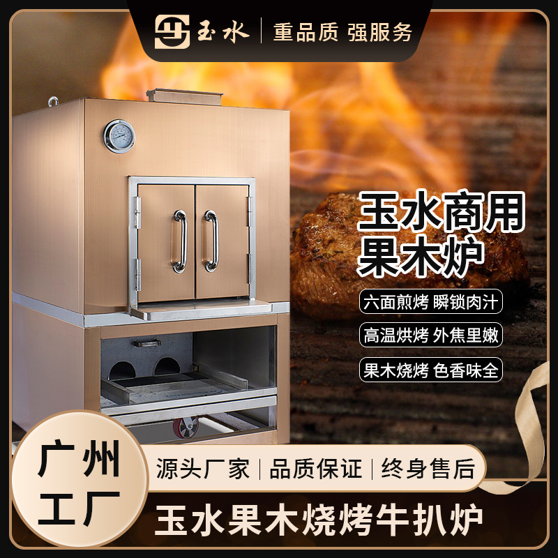 厂家直销果木炉双开门果木牛扒炉果木烧烤炉牛排炉商用环保炉具