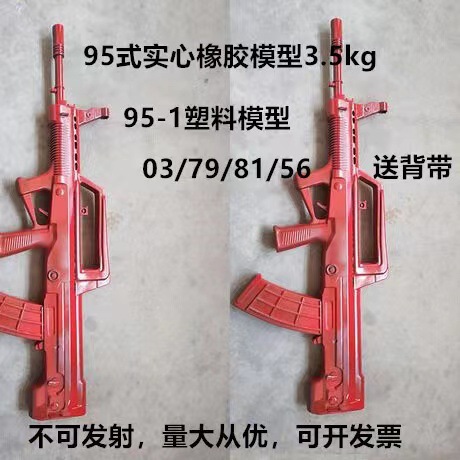 Type 95 Model Rubber Model Training 03/95-1 Plastic Steel/Type 79/81/56 Ceremonial Q