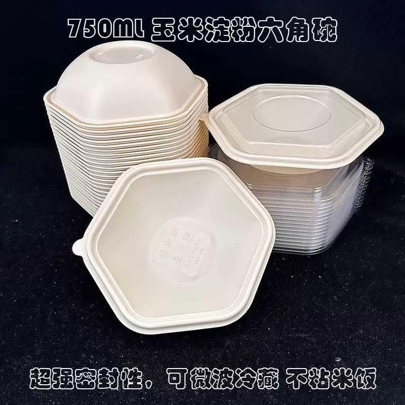 轻食六边形打包外卖玉米淀粉六角便当盒沙拉环保餐盒一次性可降解