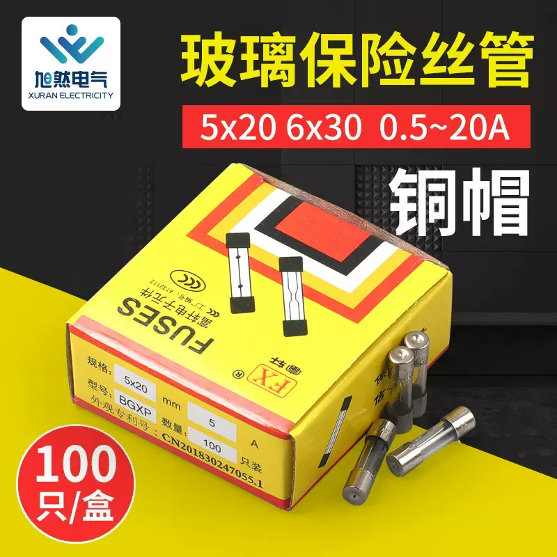 保险管保险丝6x30 玻璃保险丝6*30mm F3AL250V电流3A 1盒100个