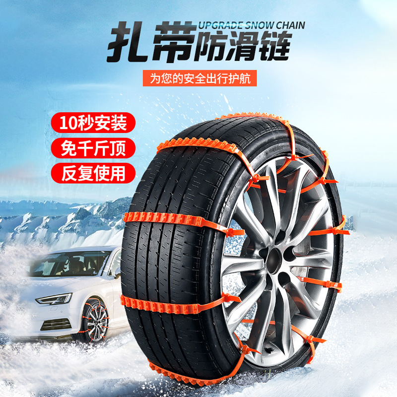 廠家批發尼龍防滑紮帶轎車SUV雪地泥地應急脫困汽車輪胎防滑鏈條