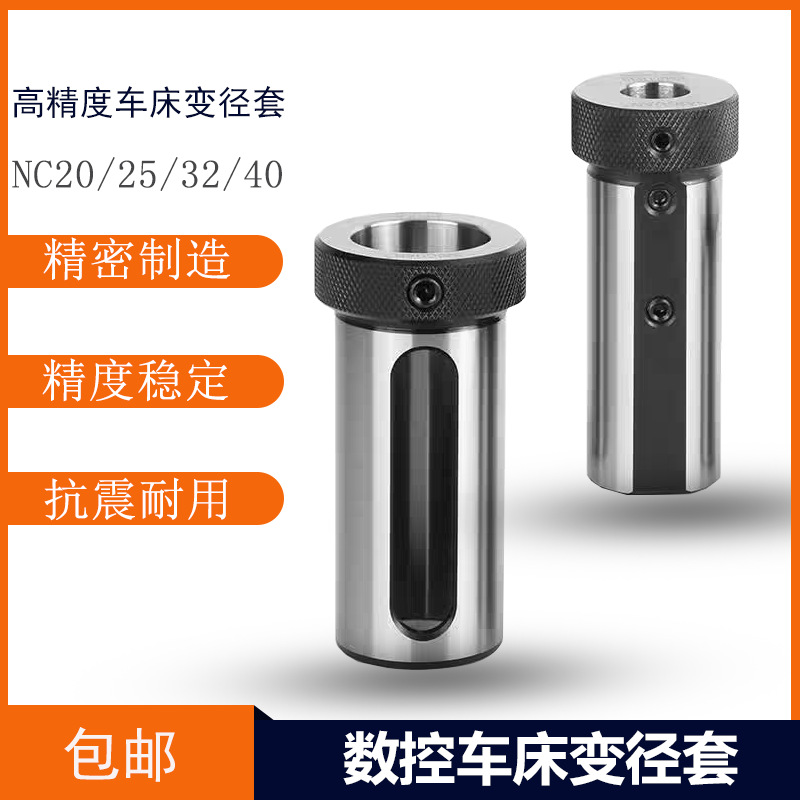 LZOU利洲高精度车床刀套20 25 32 40数控车床减径筒夹车床变径套