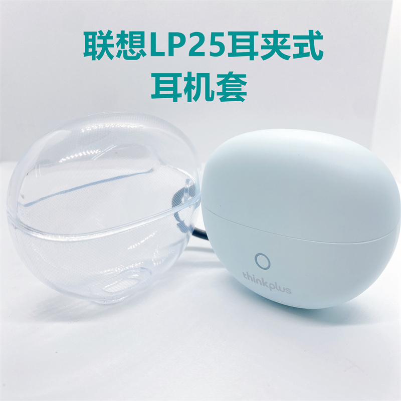 Suitable for Lenovo Lp25 Transparent Thinkpluslivepods5 Ear Clip Wireless Bluetooth Headphone Case