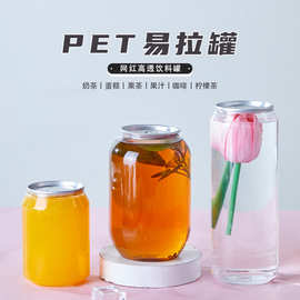 批发PET带盖塑料易拉罐密封饮料瓶奶茶咖啡瓶冷饮果茶透明饮料罐