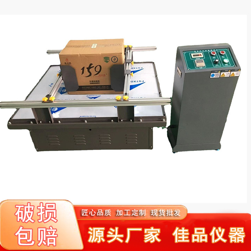 模拟汽车运输振动台晃动测试机运输振动损耗测试仪震动台