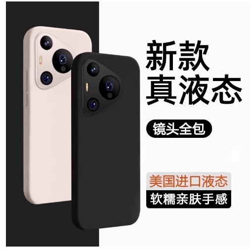 Suitable for P80 Huawei Pura70Pro Mobile Phone Case, New P70Ultra Liquid Silicone Protective Case 70Por+ Suitable for P80 Huawei Pura70Pro Mobile Phone Case, New P70Ultra Liquid Silicone Protective Case 70Por+