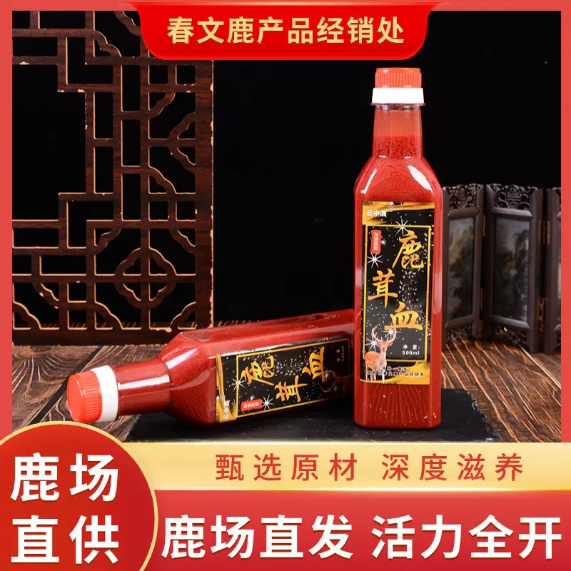梅花鹿鹿茸血纯血高浓度新鲜鹿血加酒保鲜新鲜鹿茸血东北特产