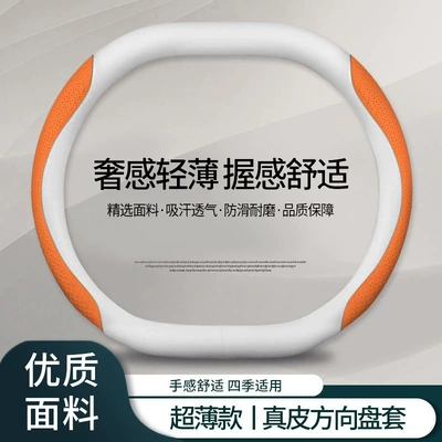Steering wheel cover for All Seasons, Ultra-Thin, Non-Slip, Sweat-Absorbent - double-d-white-embossed-orange-default