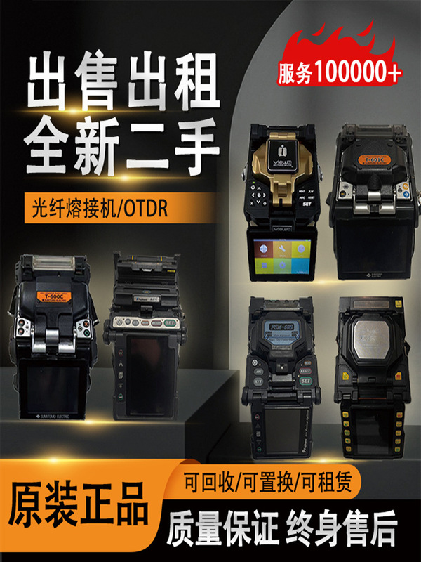 Used Fiber Optic Fusion Splicer Fujikura Sumitomo Yinuo Domestic Fiber Optic Splicing Machine Fiber Optic Cable Trunk Line Hot Melt Machine