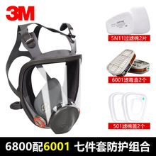 3M 6800防毒面具全面罩实验室化工防有机/酸性气体/甲氨/甲醛口罩
