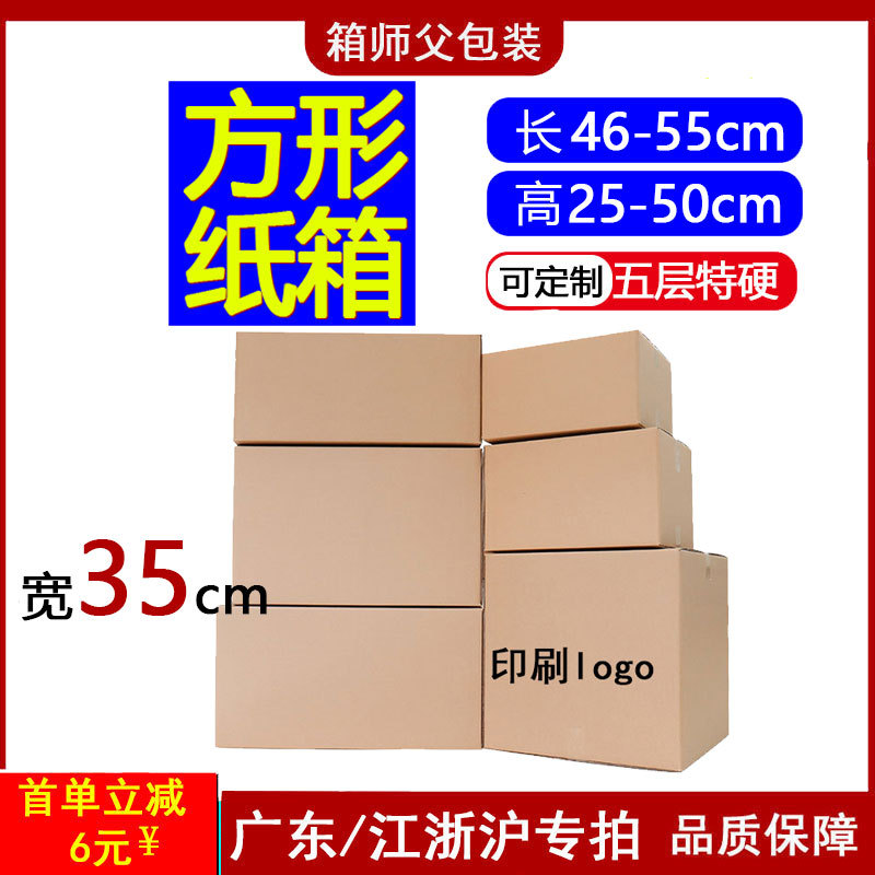 纸箱批发宽35cm包装盒快递箱物流打包搬家箱子飞机盒快递盒子印刷