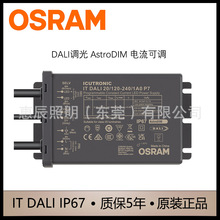 �W˾�ʑ����ˮ�ԴOSRAM IT DALI�{��a����110V����·��IP67