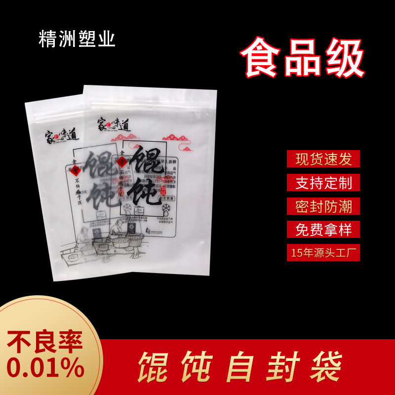 馄饨包装袋抄手云吞扁食通用半斤一斤装食品塑料袋速冻水饺保鲜袋