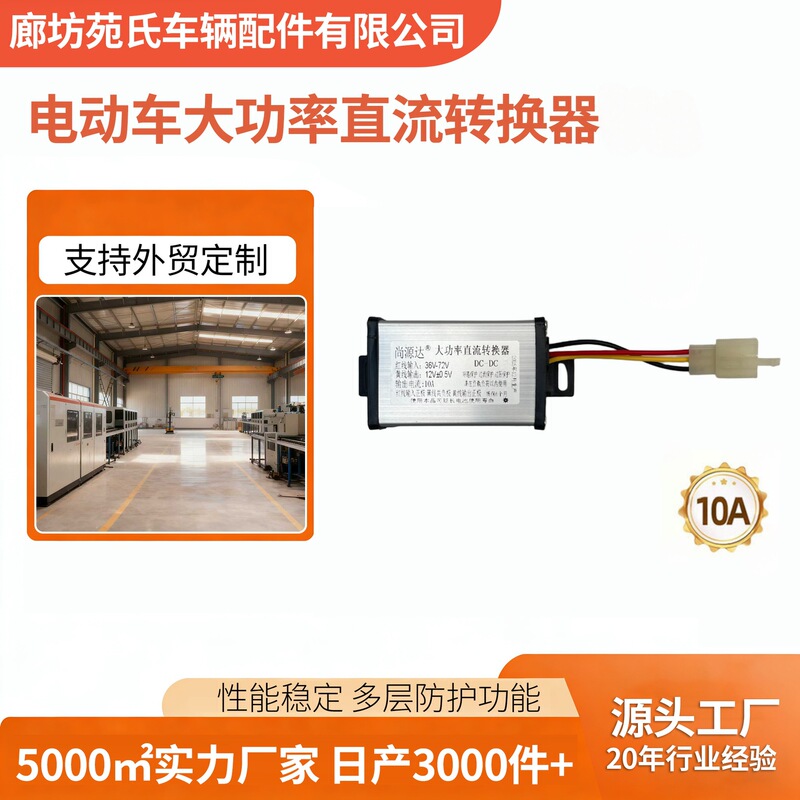 Manufacturer Customized Electric Vehicle Converter 36V48V60V72V to 12V10A Universal Dc Converter Power Supply
