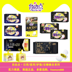 自由.卫生巾姨妈女棉柔超长夜用430mm产妇整箱官方品牌安睡裤益点
