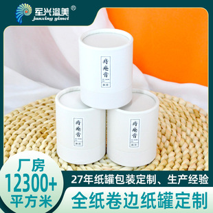 Curled cylindrical paper cans white cardboard round box packaging paste paper cans packaging paper storage cans round box round cans