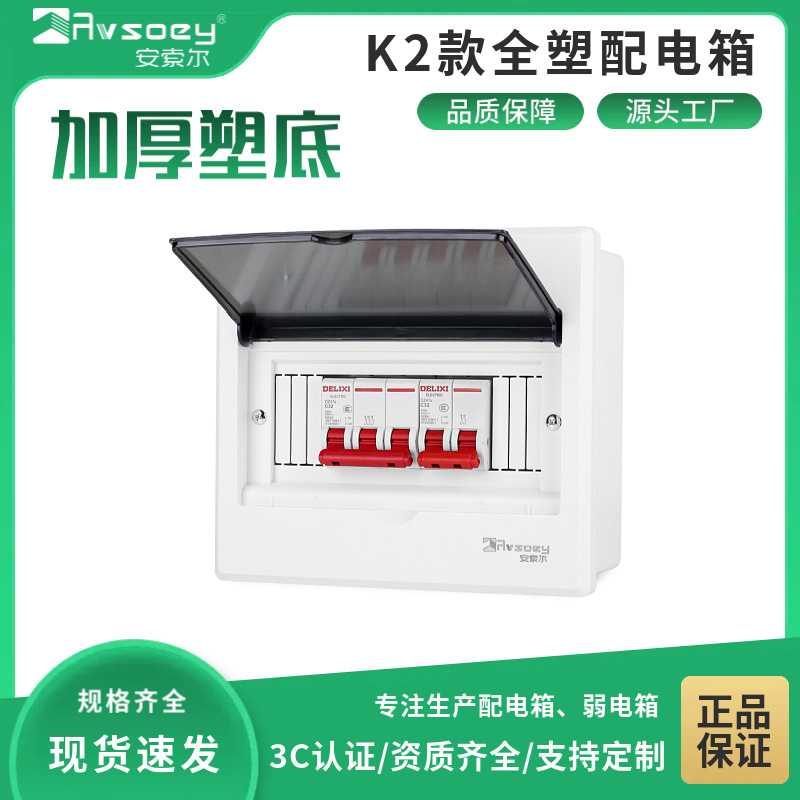 佛山厂家直供安索尔全塑强电箱 配电箱2-16位明暗通用电箱家用强